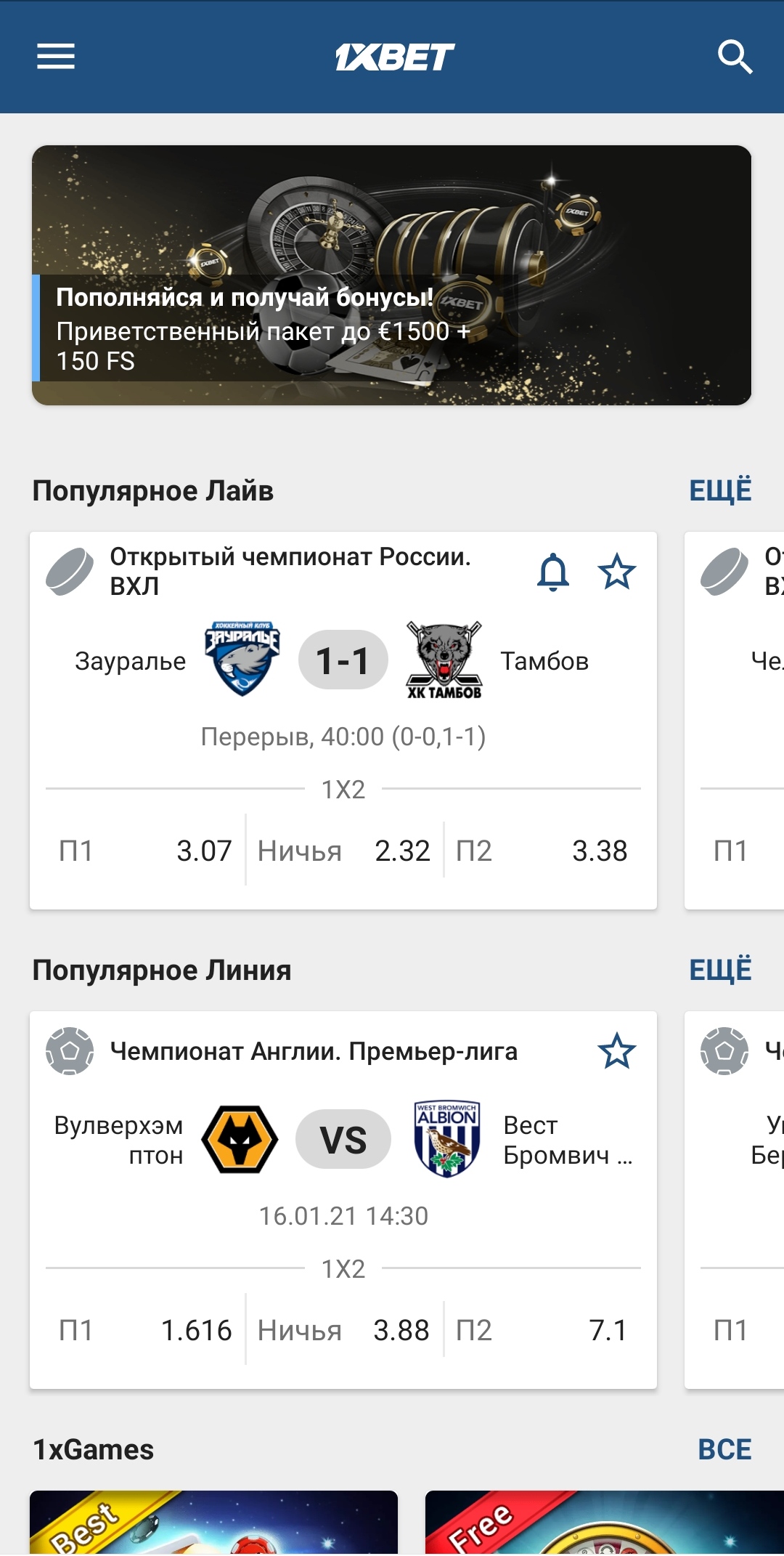 1xbet мобильная